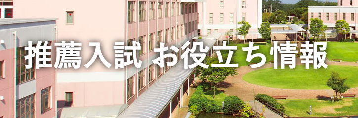東京経済大学の指定校推薦について【面接内容や志望理由書】