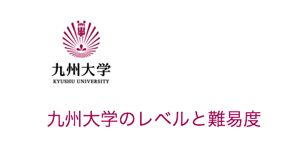 北海道大学のレベルと難易度【旧帝大の中では一番簡単】