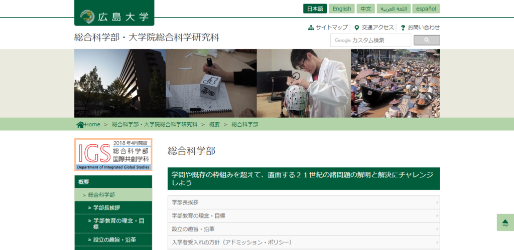 広島大学 総合科学部の評判とリアルな就職先 ライフハック進学