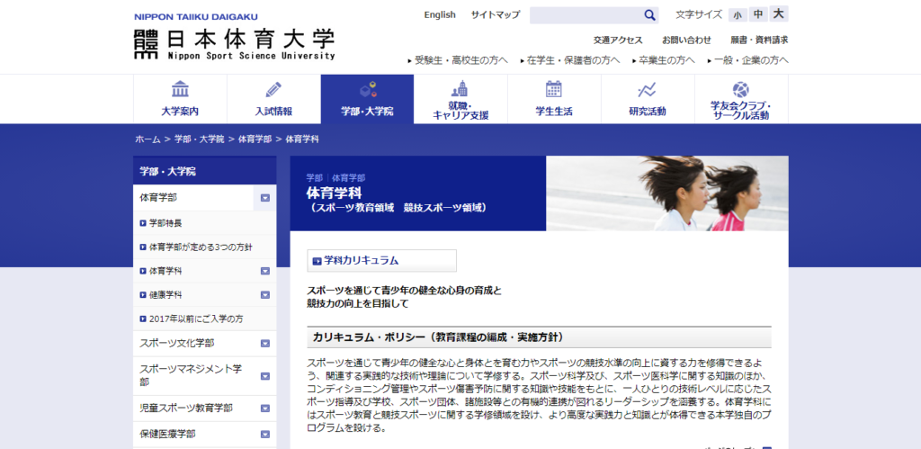 日本体育大学 体育学部の評判とリアルな就職先 ライフハック進学