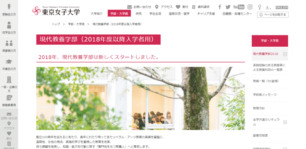 東京女子大学 現代教養学部の評判とリアルな就職先 ライフハック進学