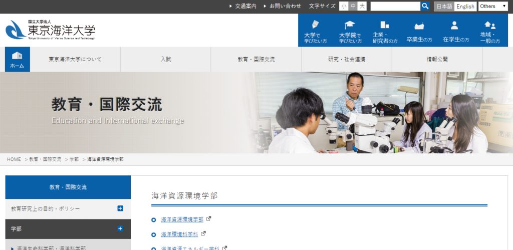 東京海洋大学 海洋資源環境学部の評判とリアルな就職先 ライフハック進学