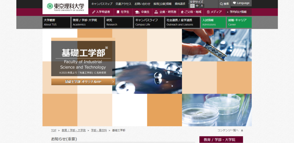 東京理科大学 基礎工学部の評判とリアルな就職先 ライフハック進学