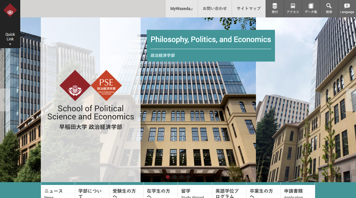 【早稲田大学】政治経済学部の評判とリアルな就職先