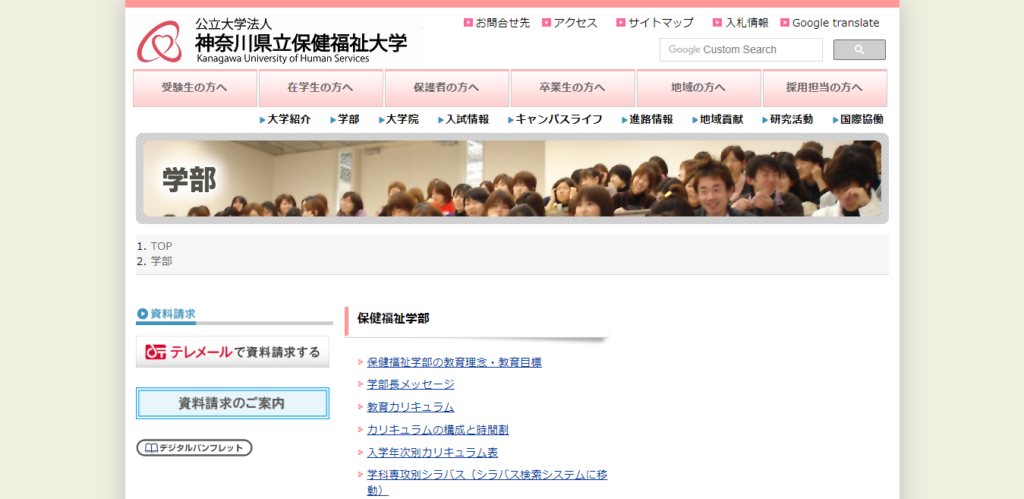 神奈川県立保健福祉大学 保健福祉学部の評判とリアルな就職先 ライフハック進学