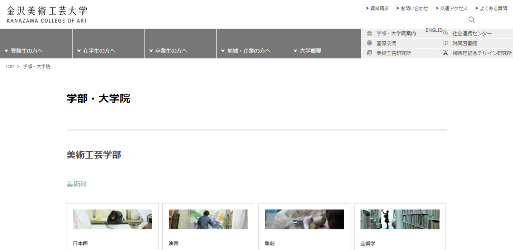 金沢美術工芸大学 美術工芸学部の評判とリアルな就職先 ライフハック進学