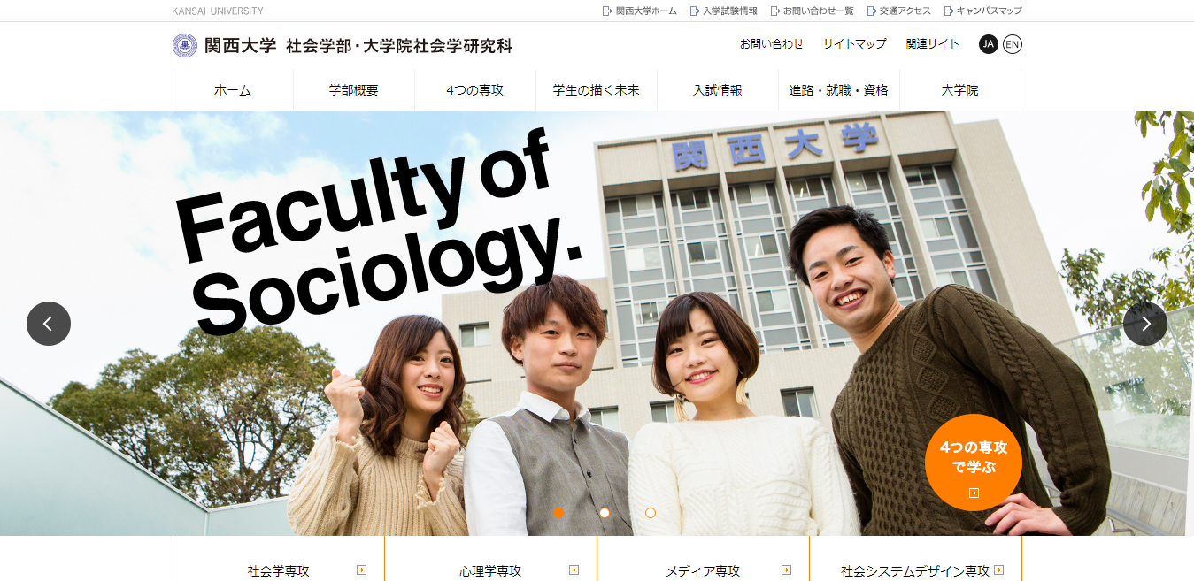 【関西大学】社会学部の評判とリアルな就職先