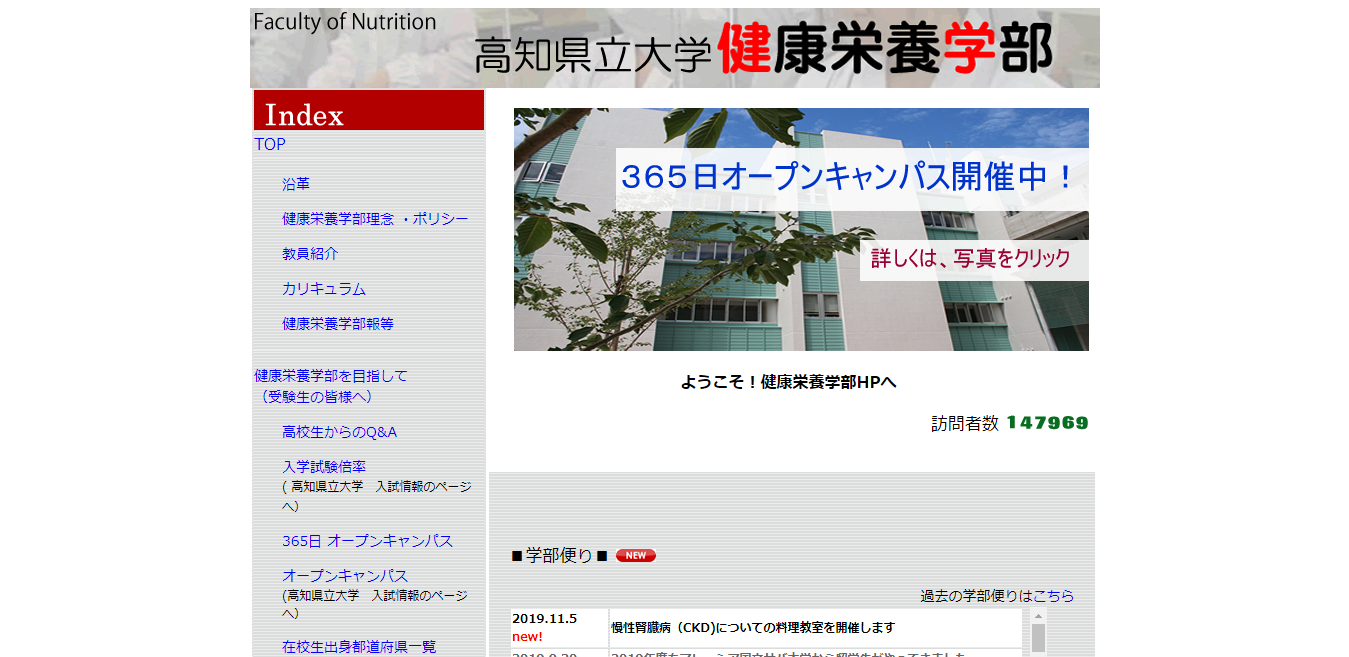 【高知県立大学】健康栄養学部の評判とリアルな就職先