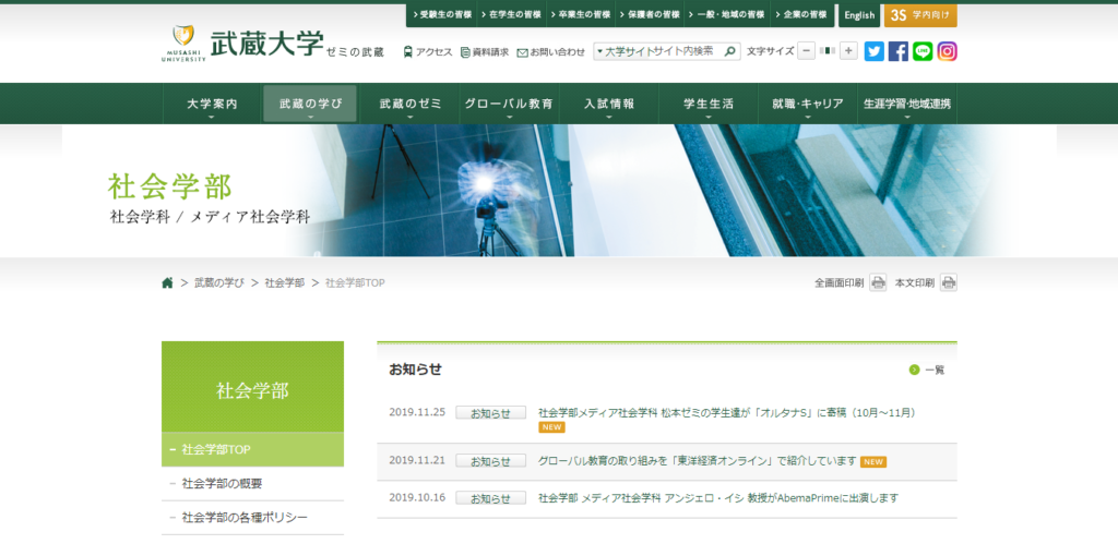 武蔵大学 社会学部の評判とリアルな就職先 ライフハック進学