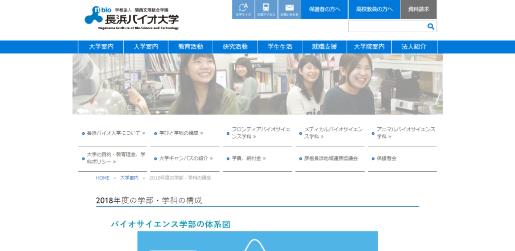 長浜バイオ大学 バイオサイエンス学部の評判とリアルな就職先 ライフハック進学