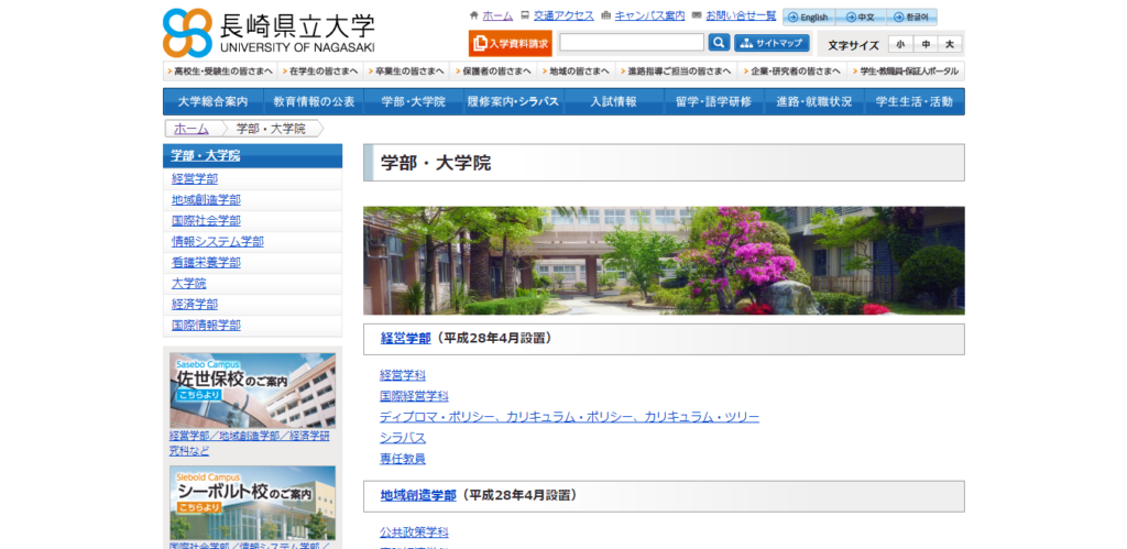 長崎県立大学 経済学部の評判とリアルな就職先 ライフハック進学