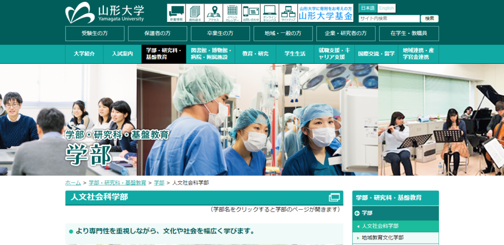 山形大学 人文社会科学部の評判とリアルな就職先 ライフハック進学