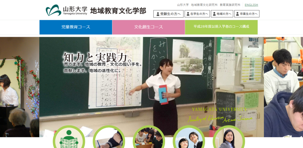 山形大学 地域教育文化学部の評判とリアルな就職先 ライフハック進学