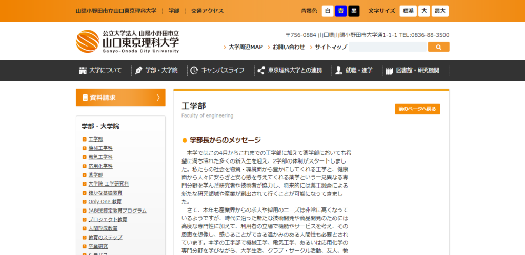 山口東京理科大学 工学部の評判とリアルな就職先 ライフハック進学