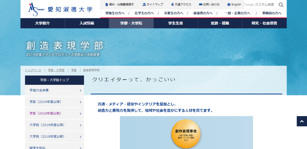 【愛知淑徳大学】創造表現学部の評判とリアルな就職先 ライフハック進学