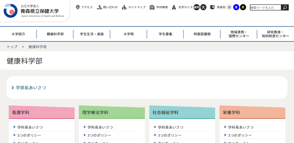 青森県立保健大学 健康科学部の評判とリアルな就職先 ライフハック進学