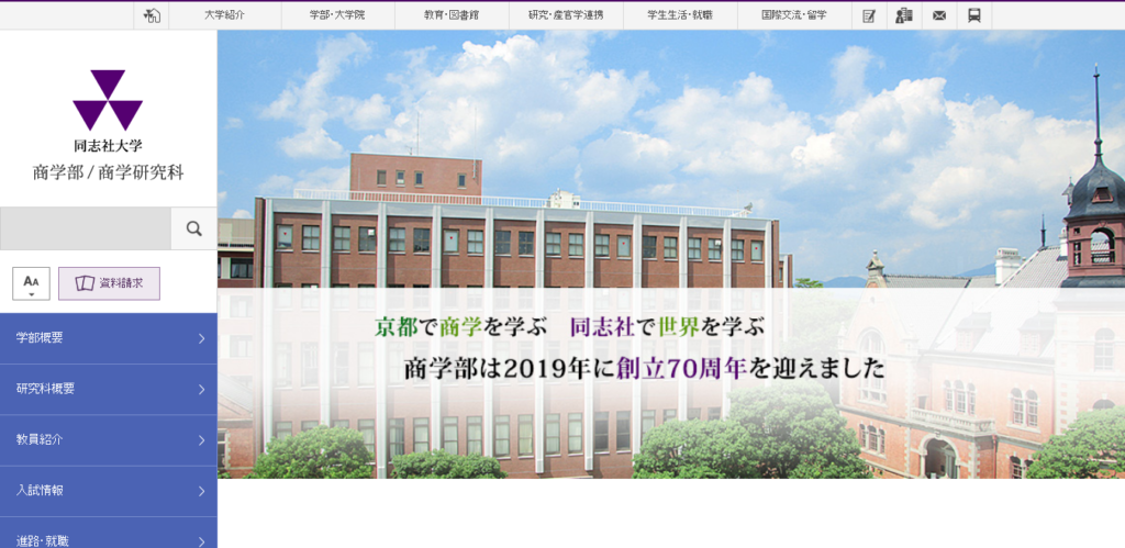 同志社大学 商学部の評判とリアルな就職先 ライフハック進学 同志社大学 商学部の評判とリアルな就職先 ライフハック進学