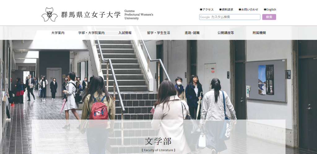 群馬県立女子大学 文学部の評判とリアルな就職先 ライフハック進学