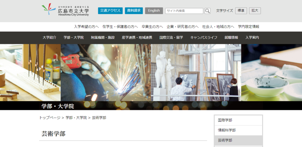 広島市立大学 芸術学部の評判とリアルな就職先 ライフハック進学