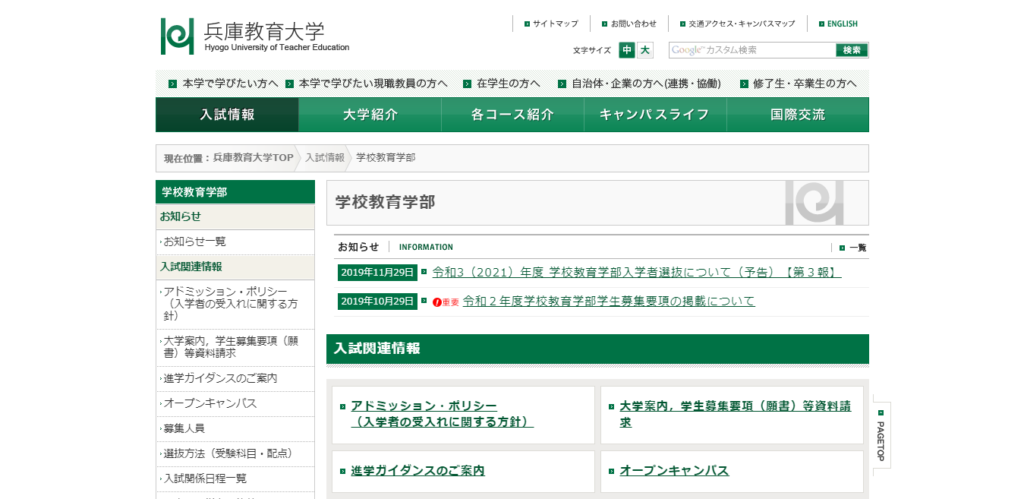 兵庫教育大学 学校教育学部の評判とリアルな就職先 ライフハック進学