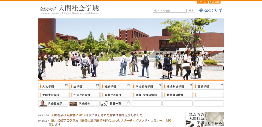 金沢大学 人間社会学域の評判とリアルな就職先 ライフハック進学