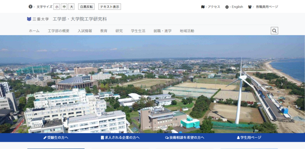 三重大学 工学部の評判とリアルな就職先 ライフハック進学