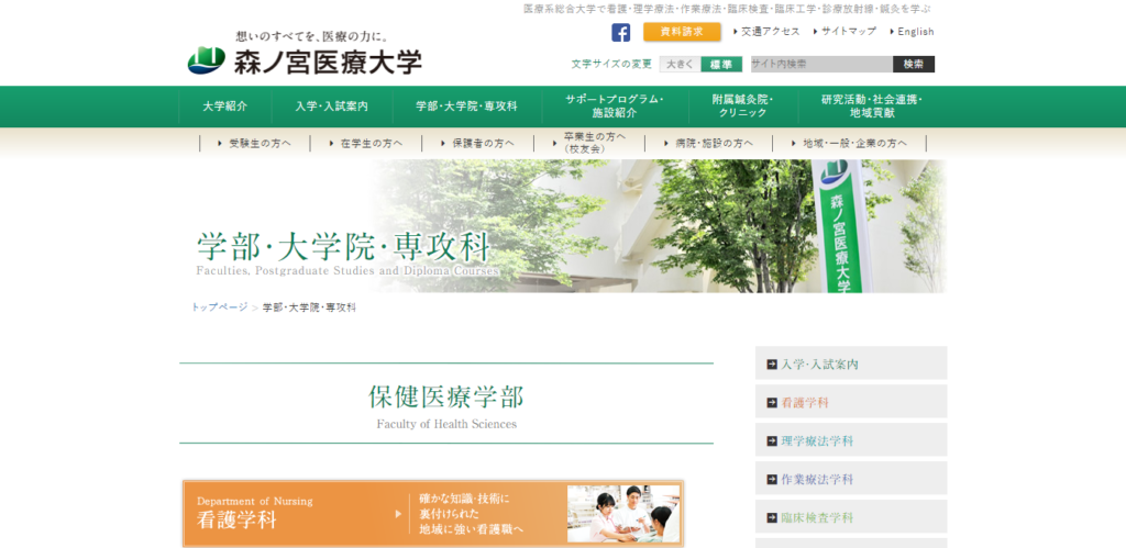 森ノ宮医療大学 保健医療学部の評判とリアルな就職先 ライフハック進学