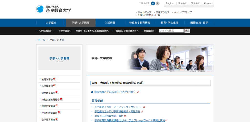 奈良教育大学 教育学部の評判とリアルな就職先 ライフハック進学