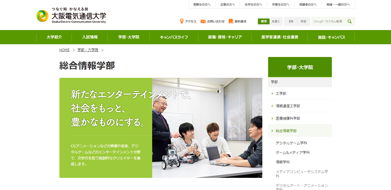 【大阪電気通信大学】総合情報学部の評判とリアルな就職先