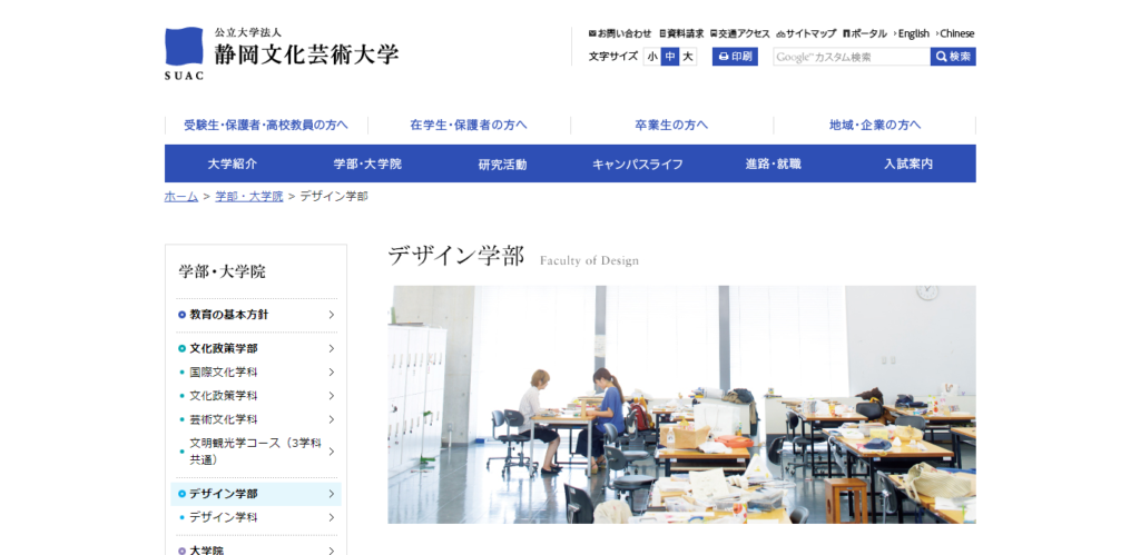 静岡文化芸術大学 デザイン学部の評判とリアルな就職先 ライフハック進学