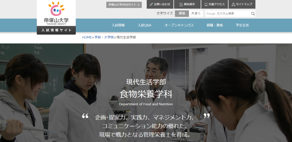 帝塚山大学 現代生活学部の評判とリアルな就職先 ライフハック進学