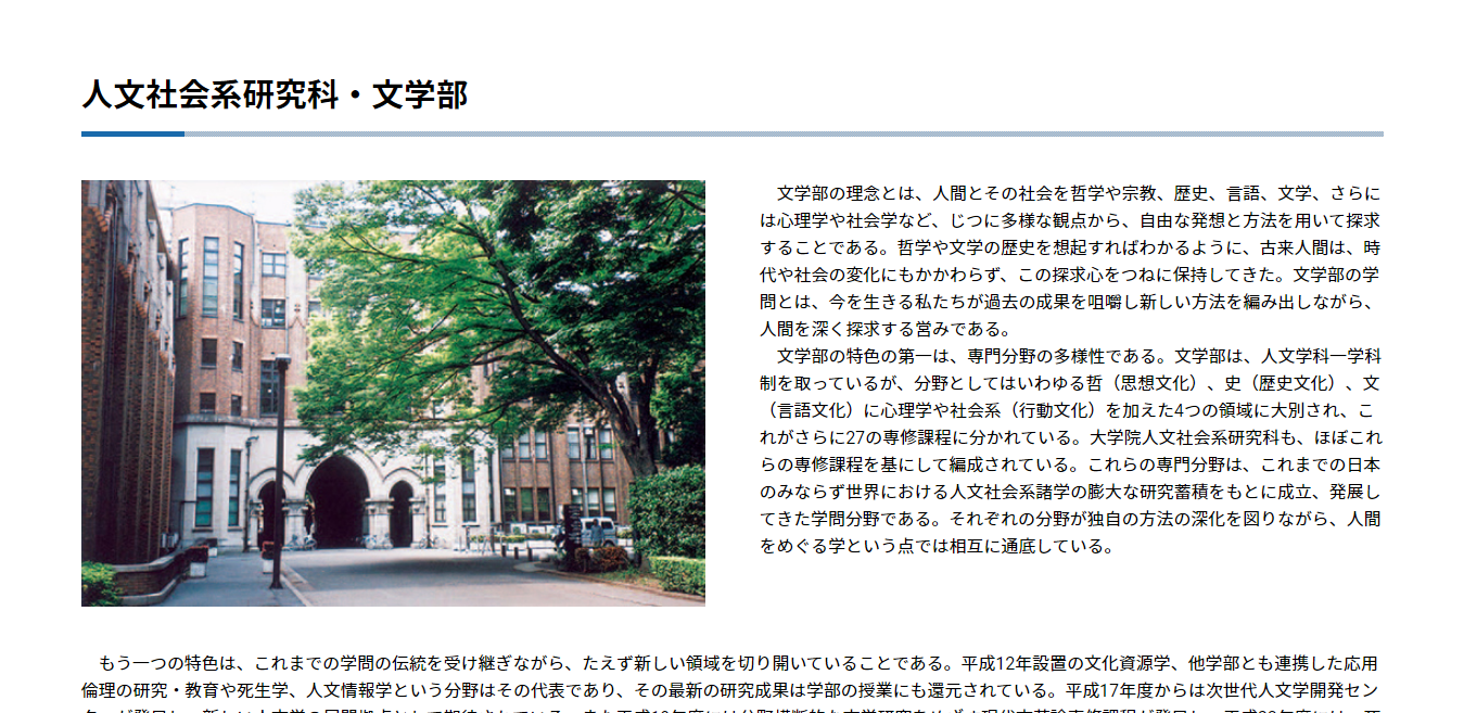【東京大学】文学部文科三類の評判とリアルな就職先