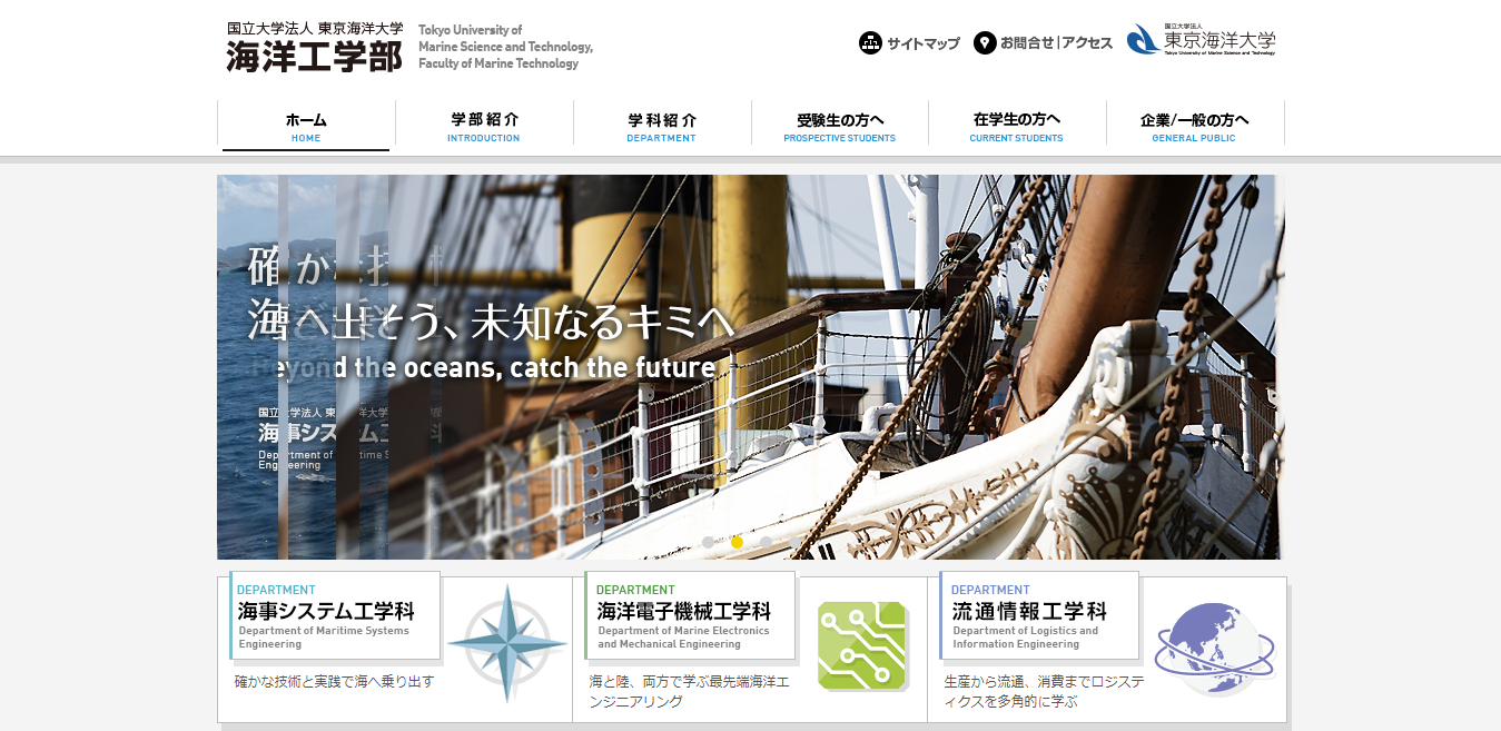 【東京海洋大学】海洋工学部の評判とリアルな就職先