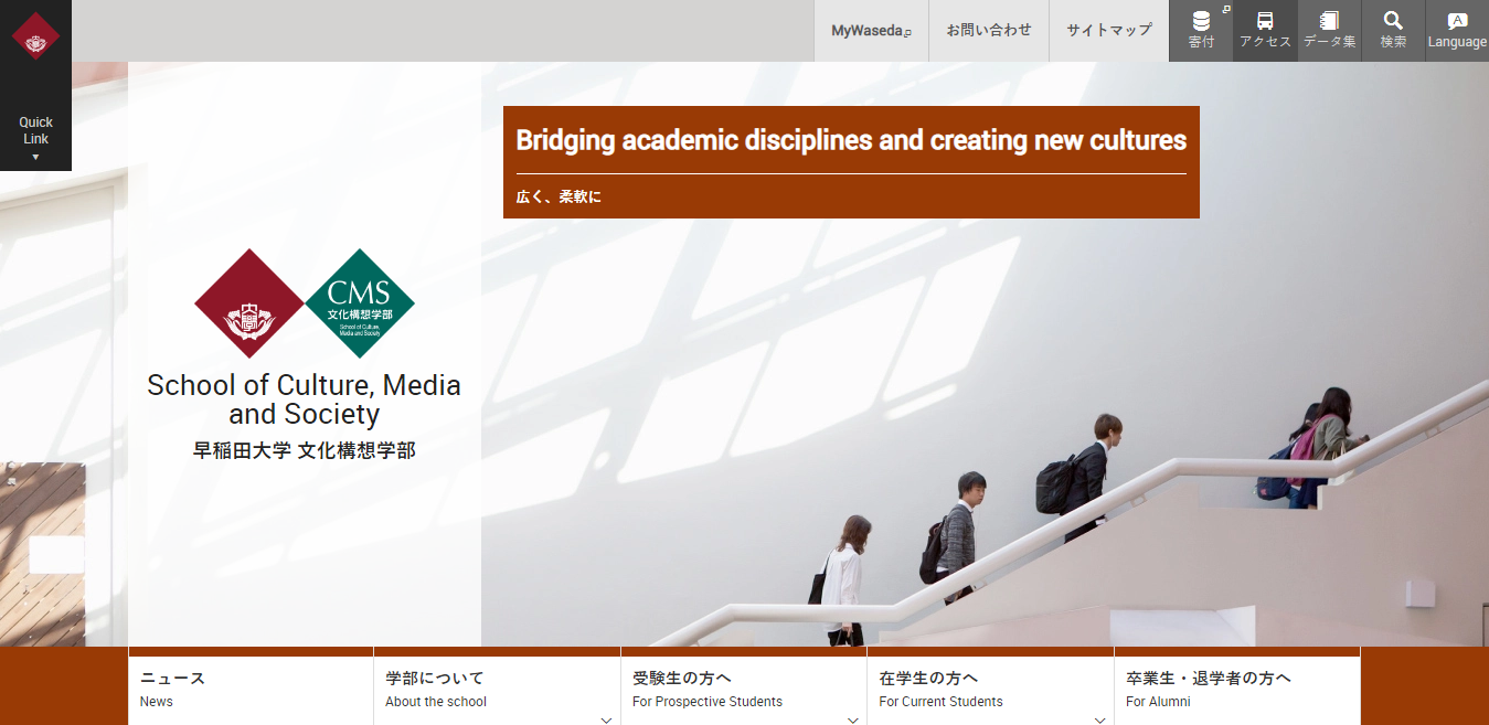 【早稲田大学】文化構想学部の評判とリアルな就職先