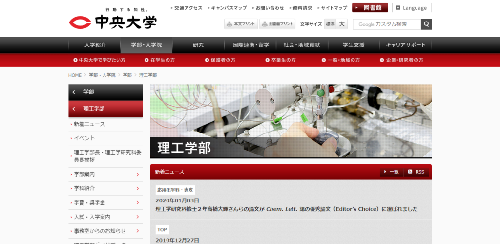 中央大学 理工学部の評判とリアルな就職先 ライフハック進学