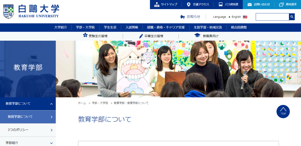 白鴎大学 教育学部の評判とリアルな就職先 ライフハック進学