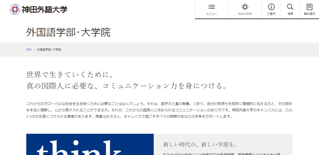 神田外国語大学 外国語学部の評判とリアルな就職先 ライフハック進学