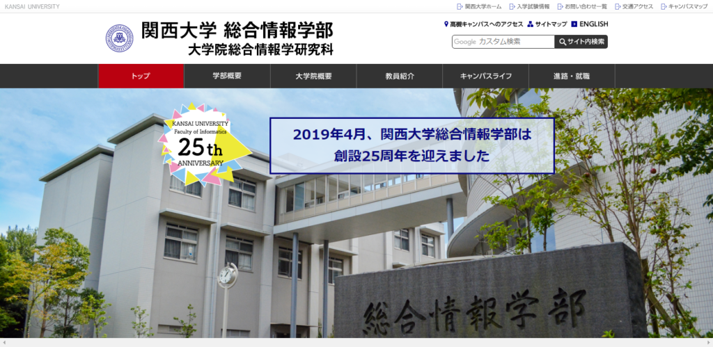 関西大学 総合情報学部の評判とリアルな就職先 ライフハック進学