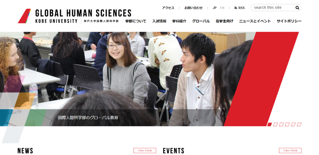 神戸大学 国際人間科学部の評判とリアルな就職先 ライフハック進学