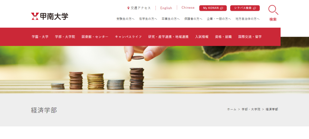 甲南大学 経済学部の評判とリアルな就職先 ライフハック進学