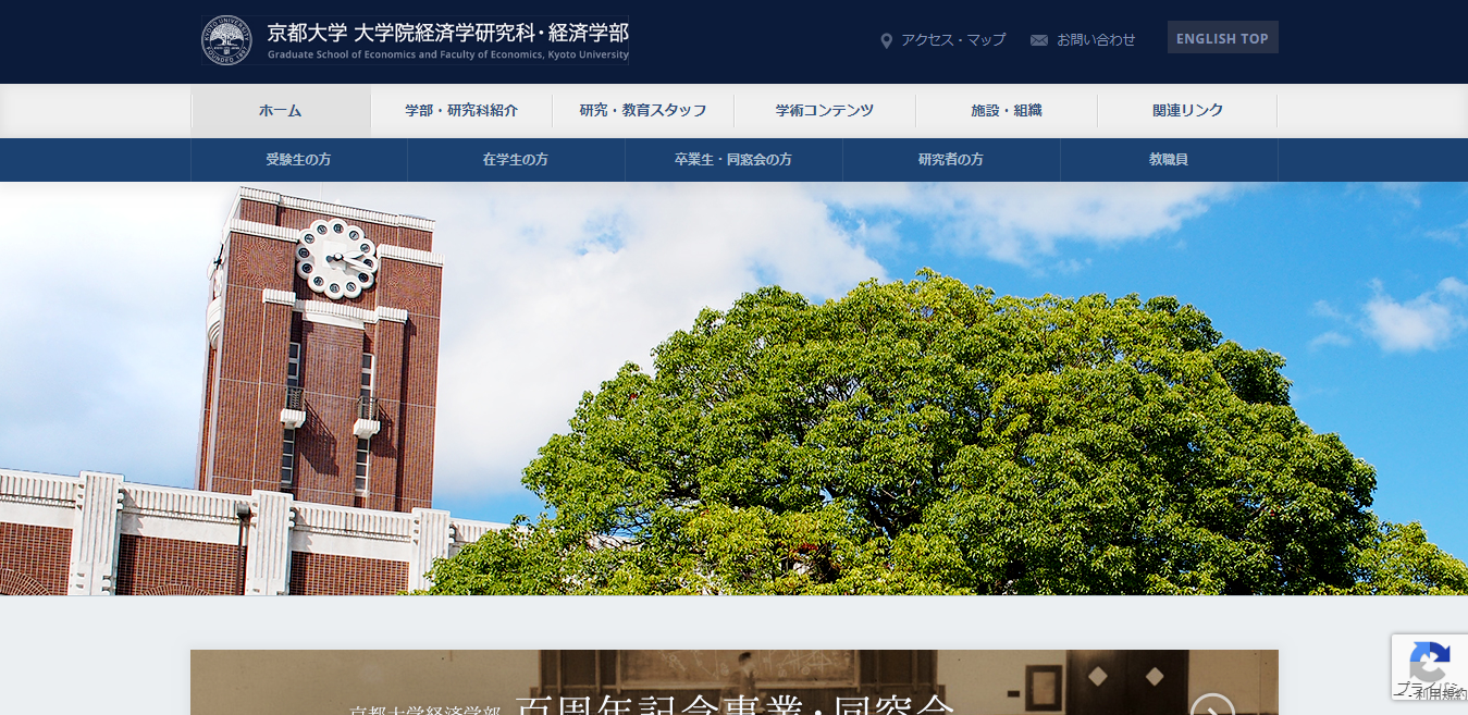 【京都大学】経済学部の評判とリアルな就職先