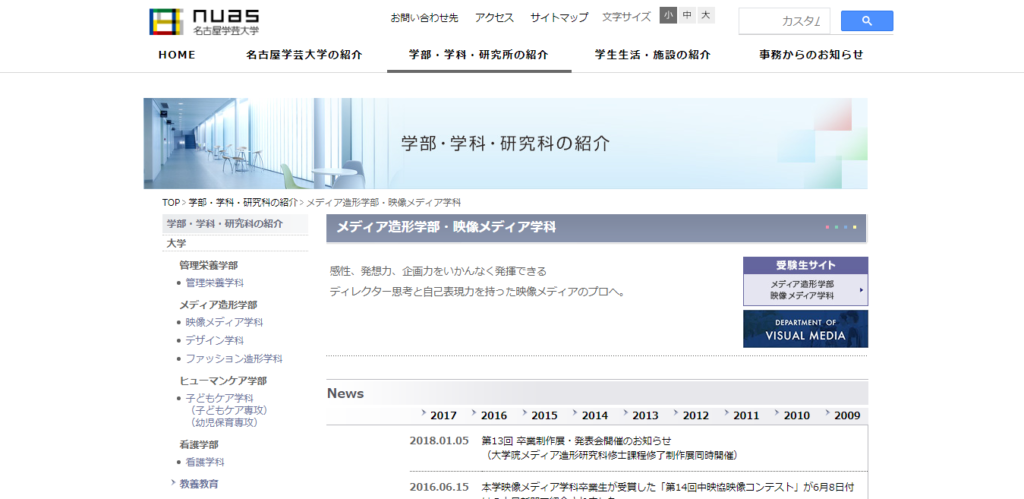 名古屋学芸大学 メディア造形学部の評判とリアルな就職先 ライフハック進学