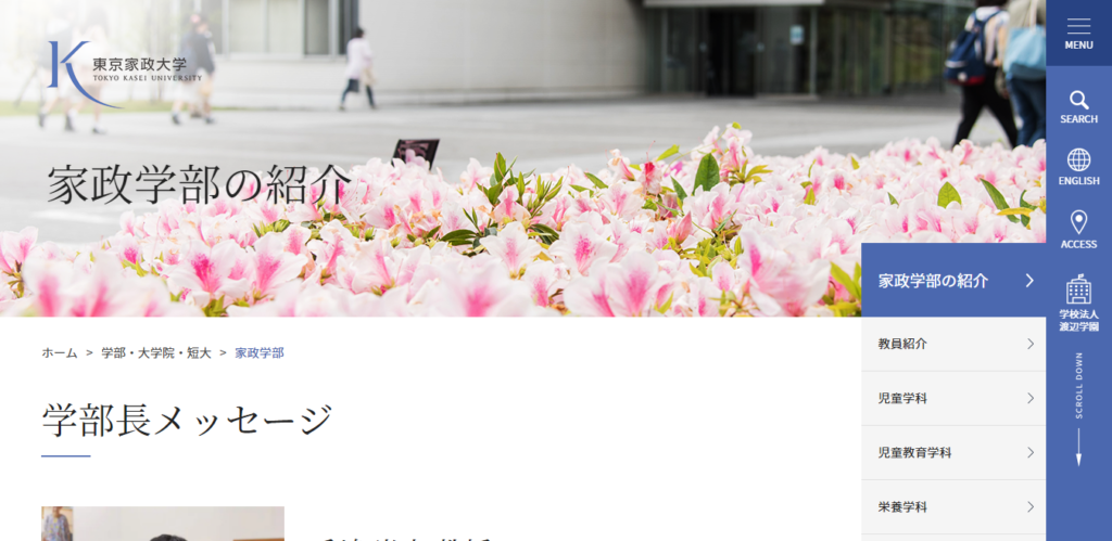 東京家政大学 家政学部の評判とリアルな就職先 ライフハック進学