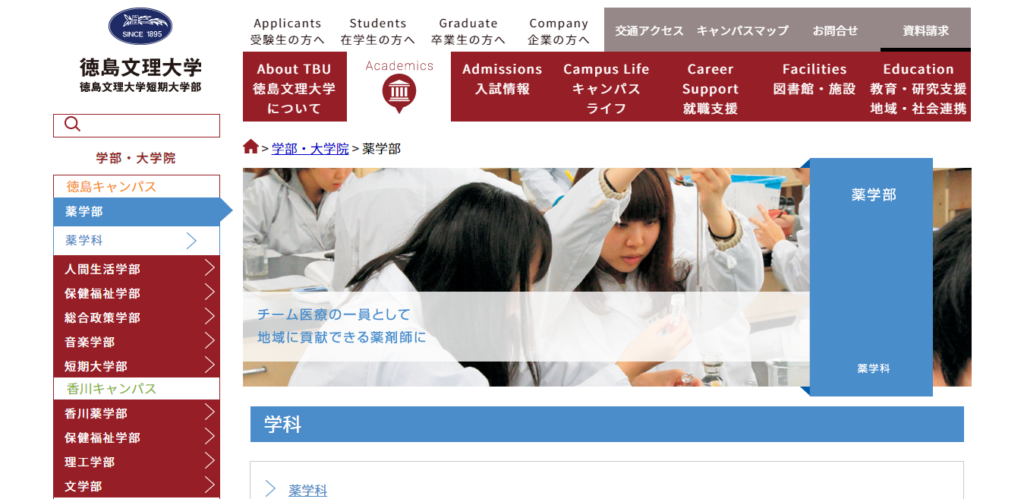 徳島文理大学 薬学部の評判とリアルな就職先 ライフハック進学